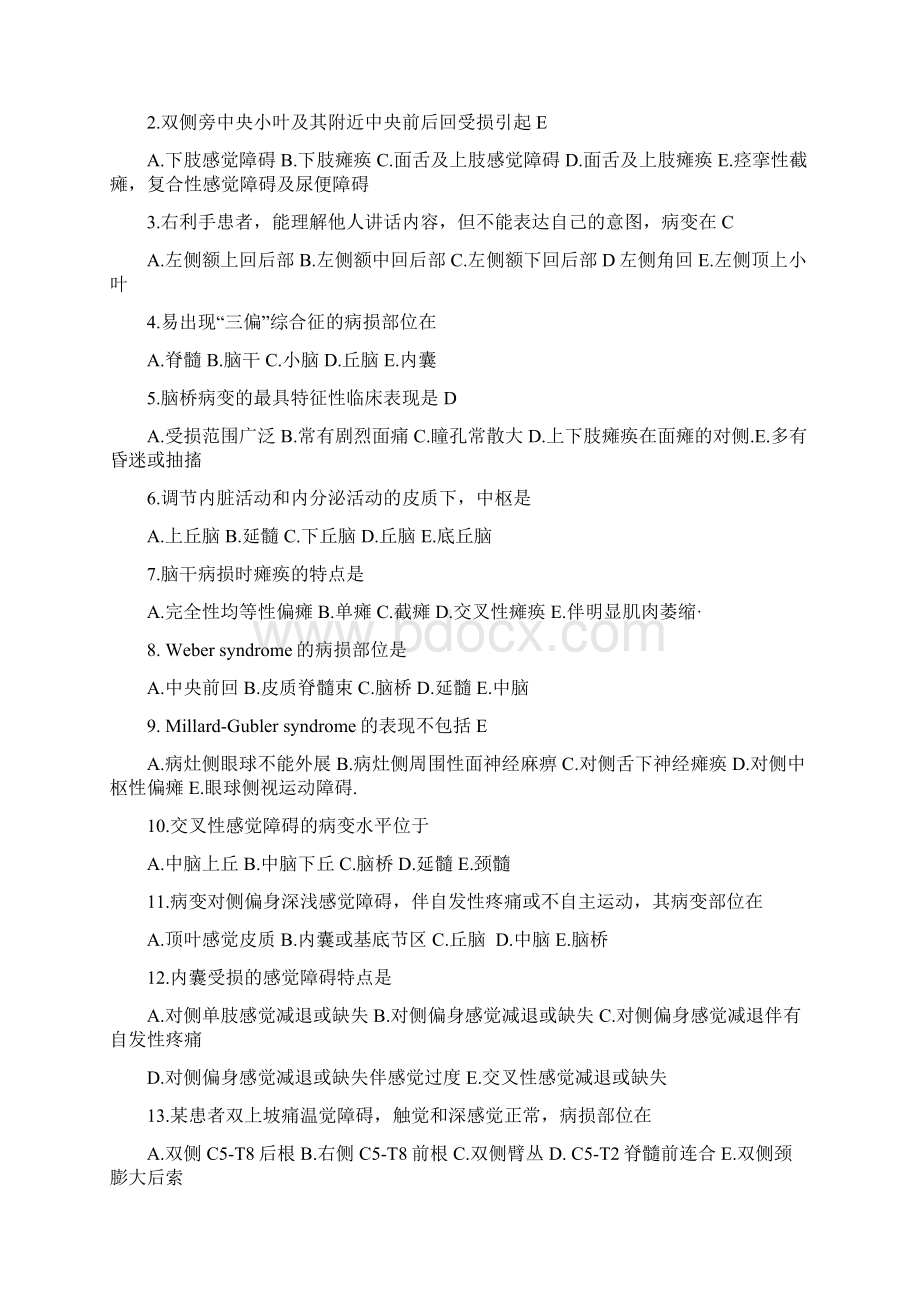 住培学员神经内科出科试题.docx_第2页