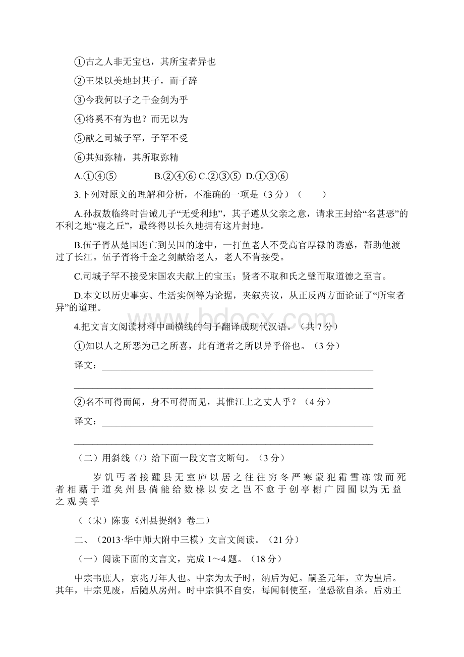 届高三语文复习专题训练及解析文言文阅读.docx_第2页