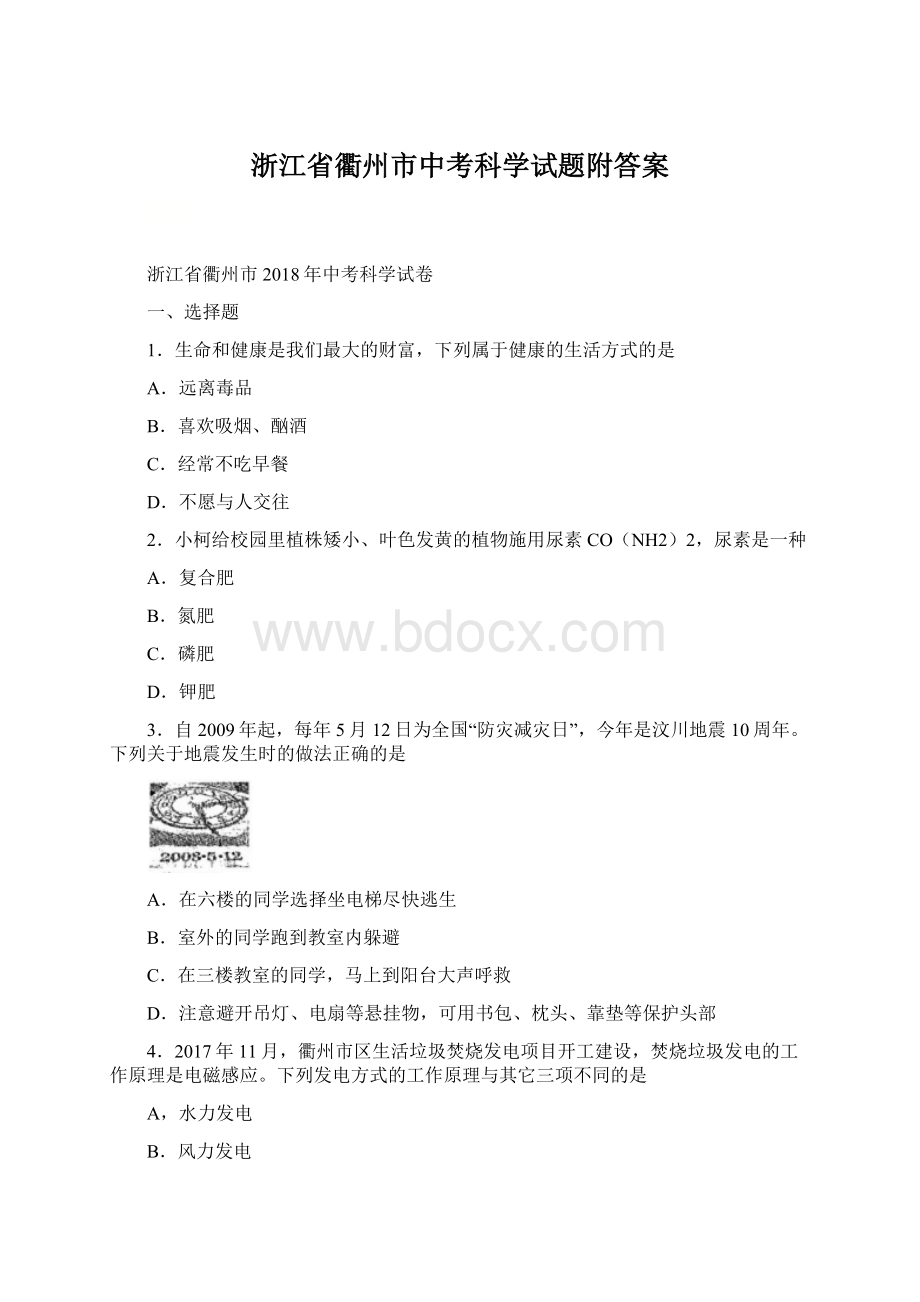 浙江省衢州市中考科学试题附答案.docx_第1页