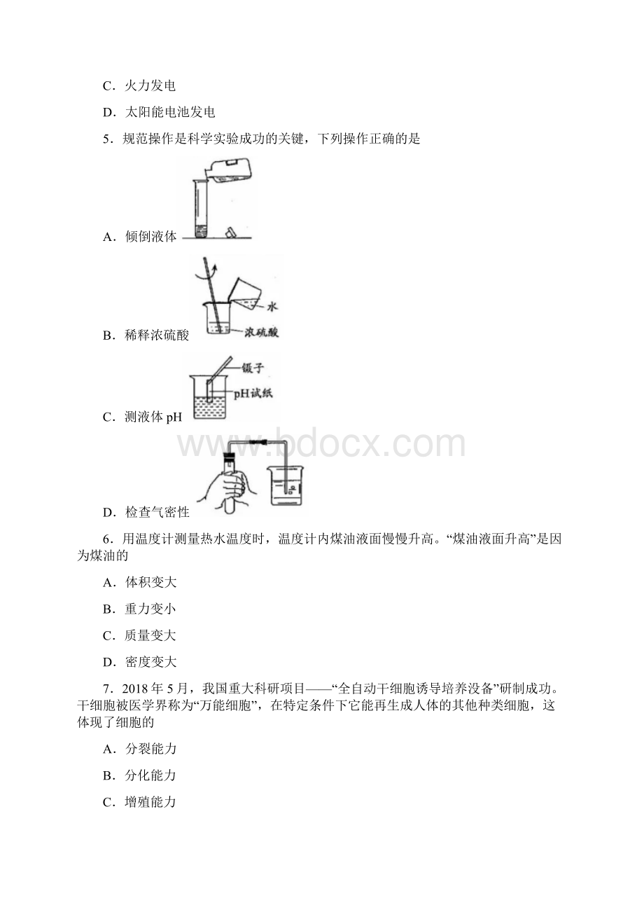 浙江省衢州市中考科学试题附答案.docx_第2页