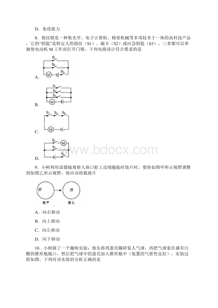 浙江省衢州市中考科学试题附答案.docx_第3页