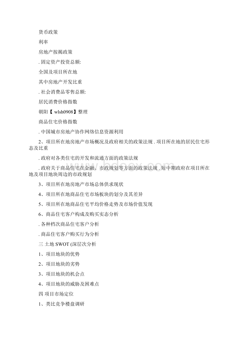 房地产经典活动策划方案概要.docx_第3页