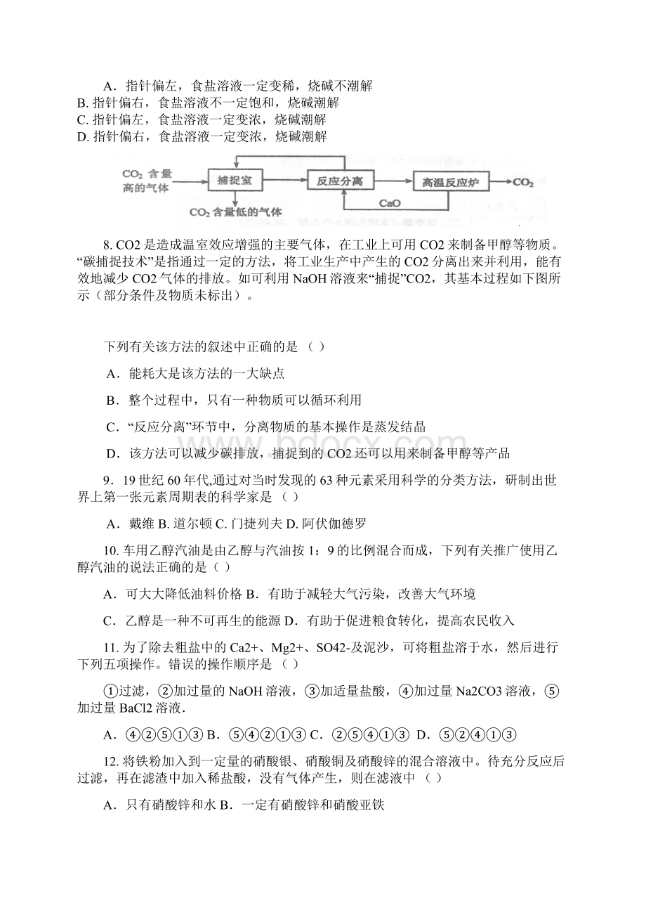 全国初中化学竞赛复赛试题含答案1Word格式文档下载.docx_第3页