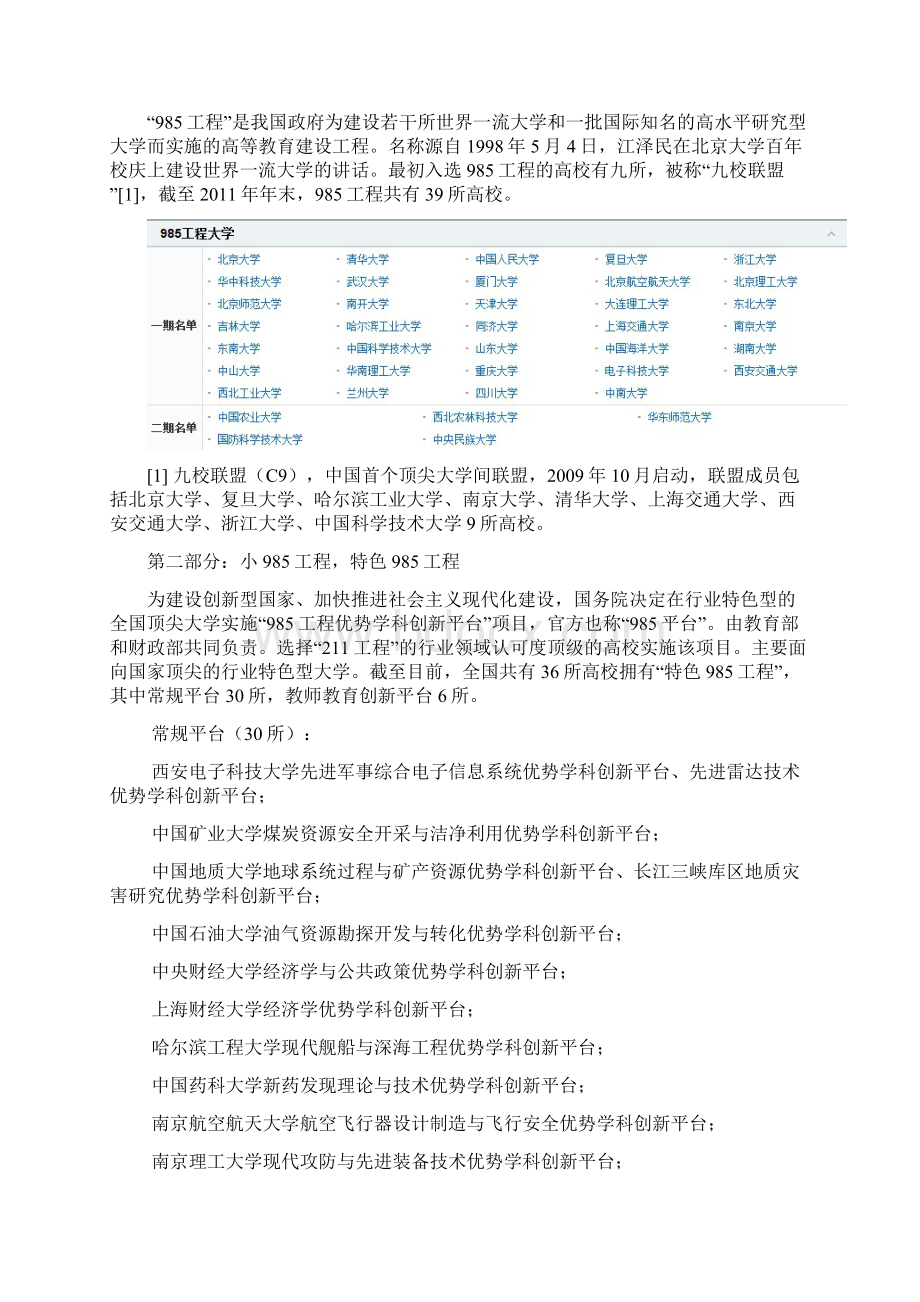 高考当中的一些高校误区Word文档格式.docx_第3页