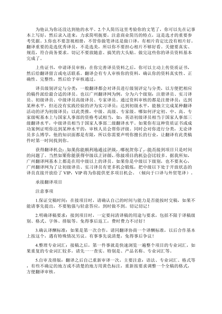 怎样获得兼职翻译.docx_第2页