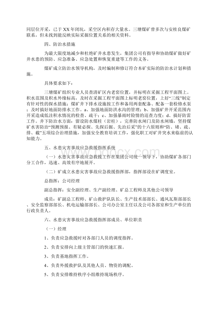 灾害应急预案3篇.docx_第2页