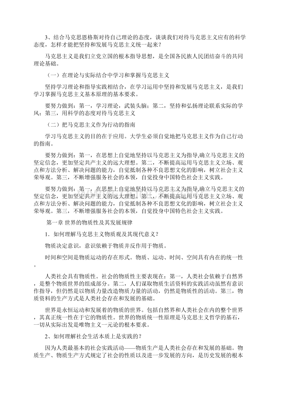 马原答案Word文档下载推荐.docx_第2页