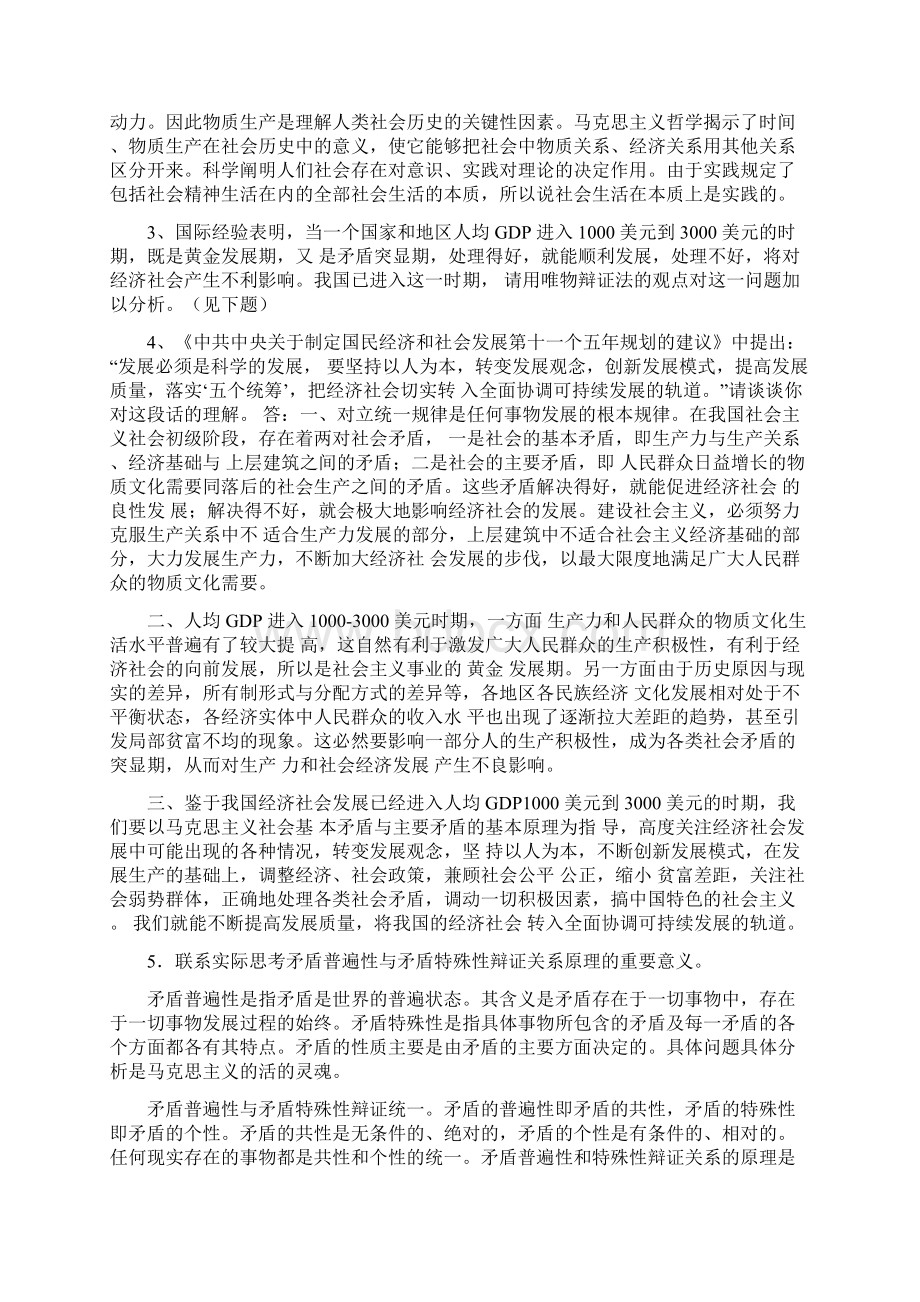 马原答案Word文档下载推荐.docx_第3页