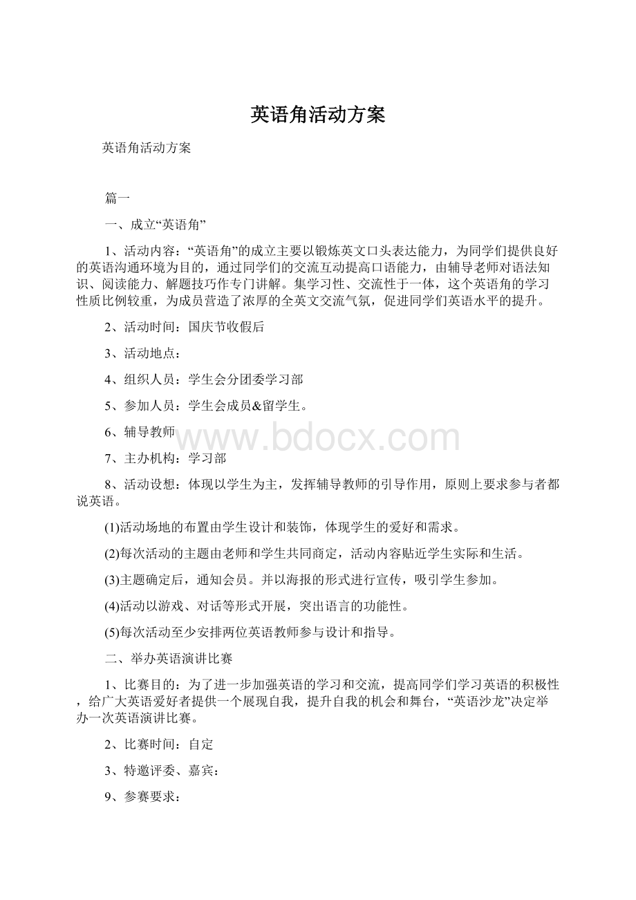 英语角活动方案文档格式.docx_第1页