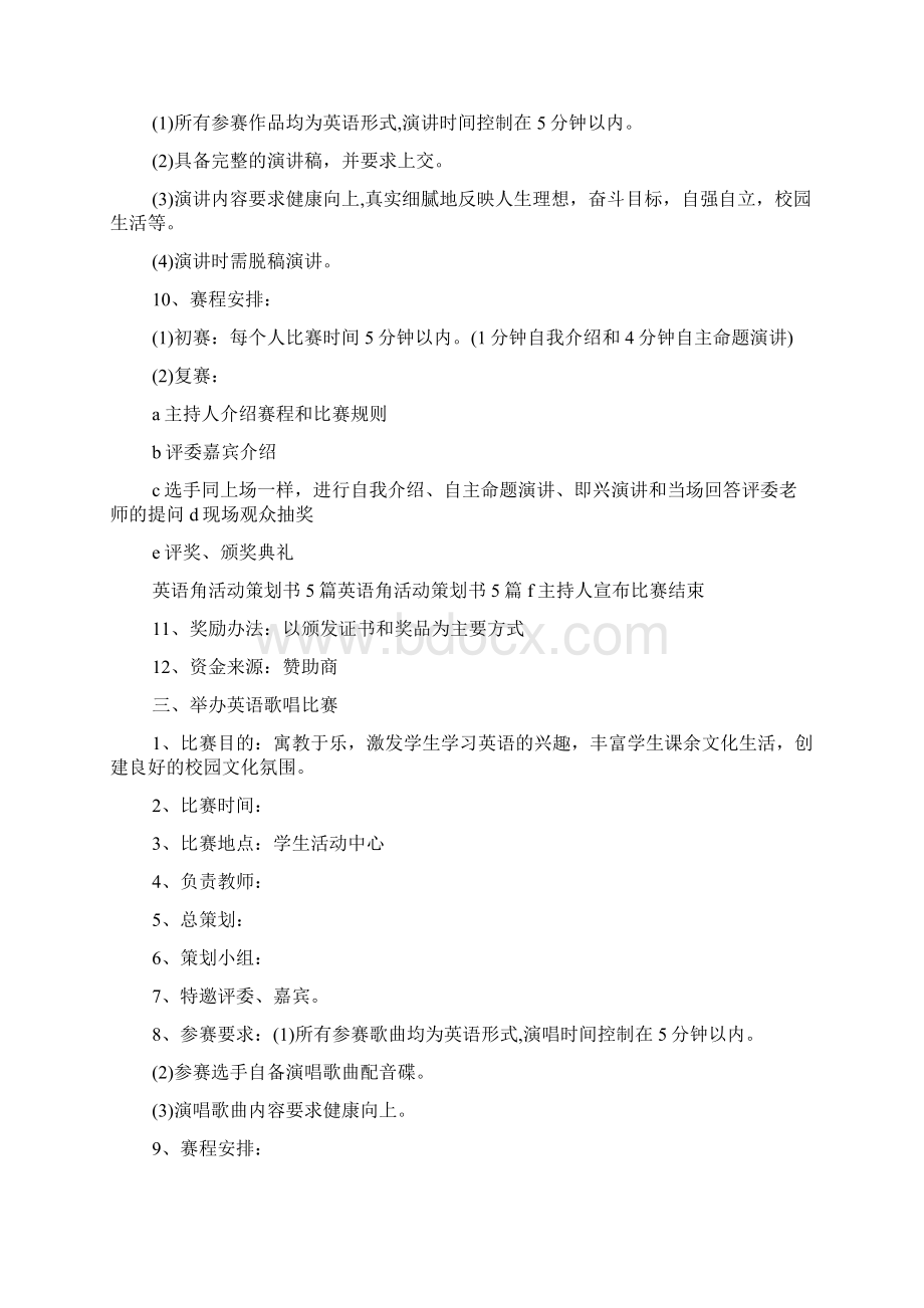 英语角活动方案文档格式.docx_第2页