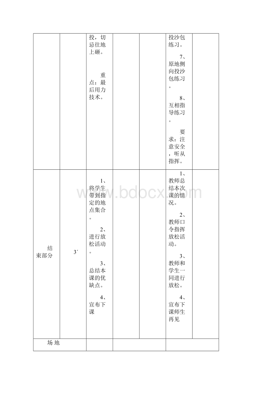 体育一年级下第18周备课.docx_第3页