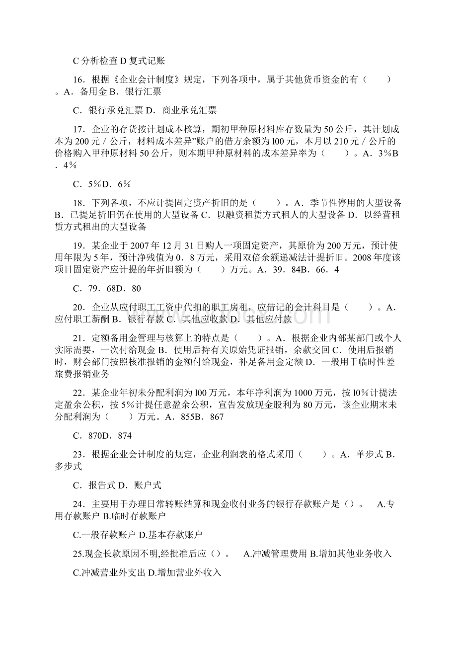 财会中职高考模拟试题及标准答案.docx_第3页