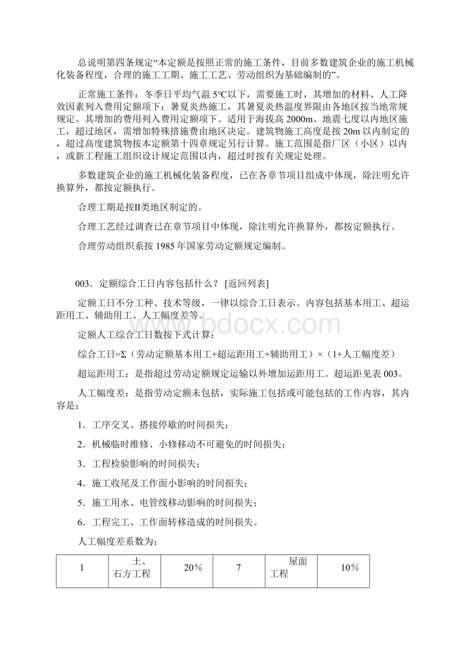 黑龙江省建设工程预算定额解释.docx_第2页