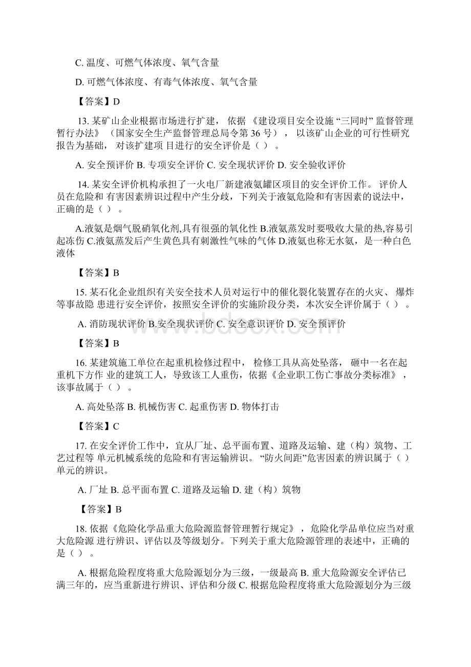 注册安全工程师安全管理真题与答案解析.docx_第3页