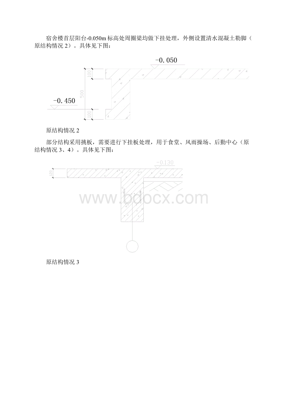 清水混凝土勒脚施工方案甲方.docx_第2页