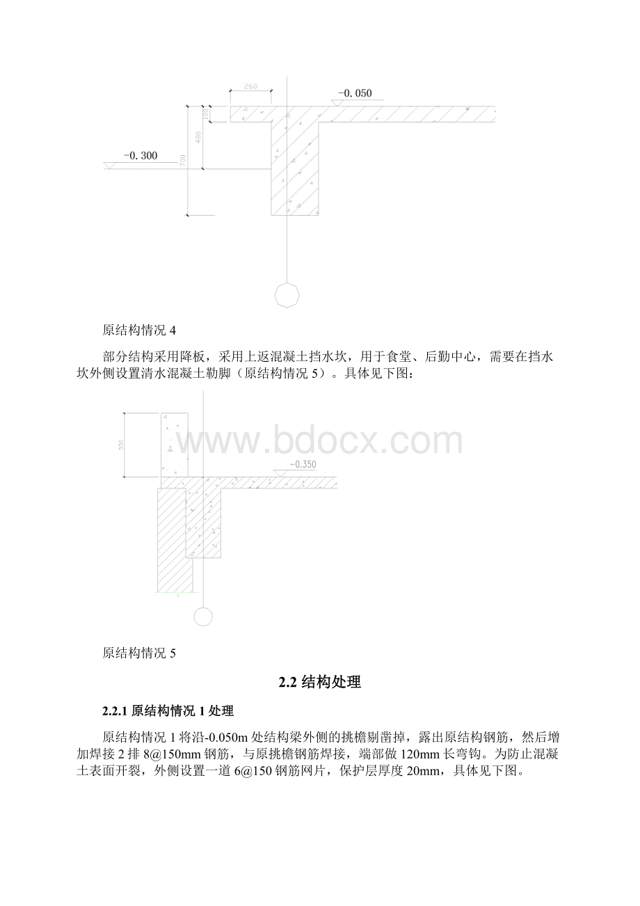 清水混凝土勒脚施工方案甲方.docx_第3页