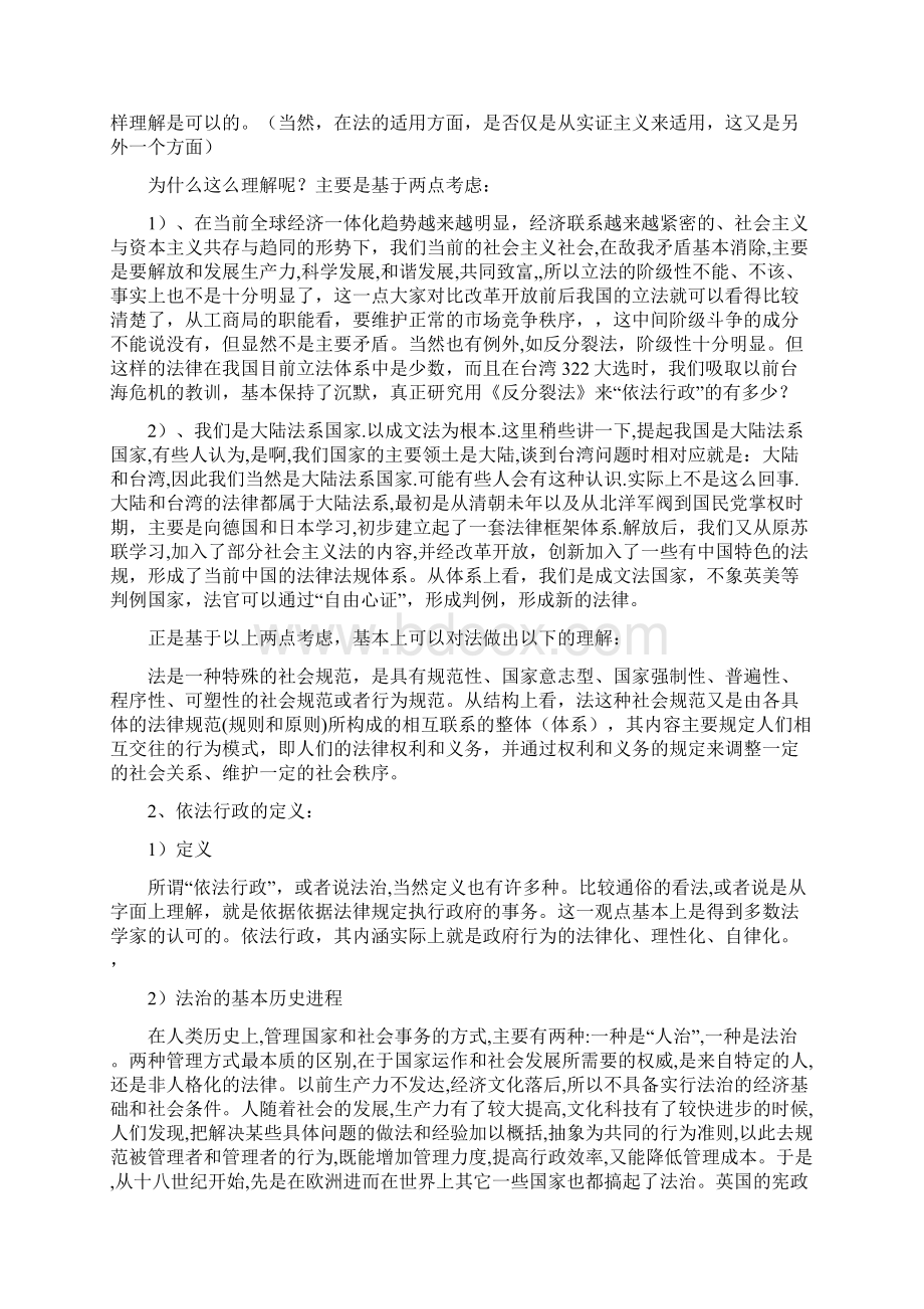 工商行政管理与依法行政1.docx_第3页