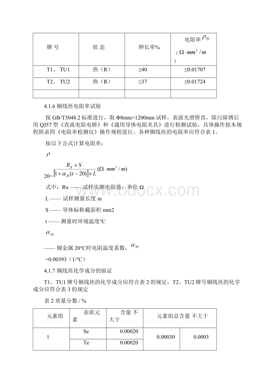 铁路数字信号电缆进货检验和试验规程Word文件下载.docx_第3页