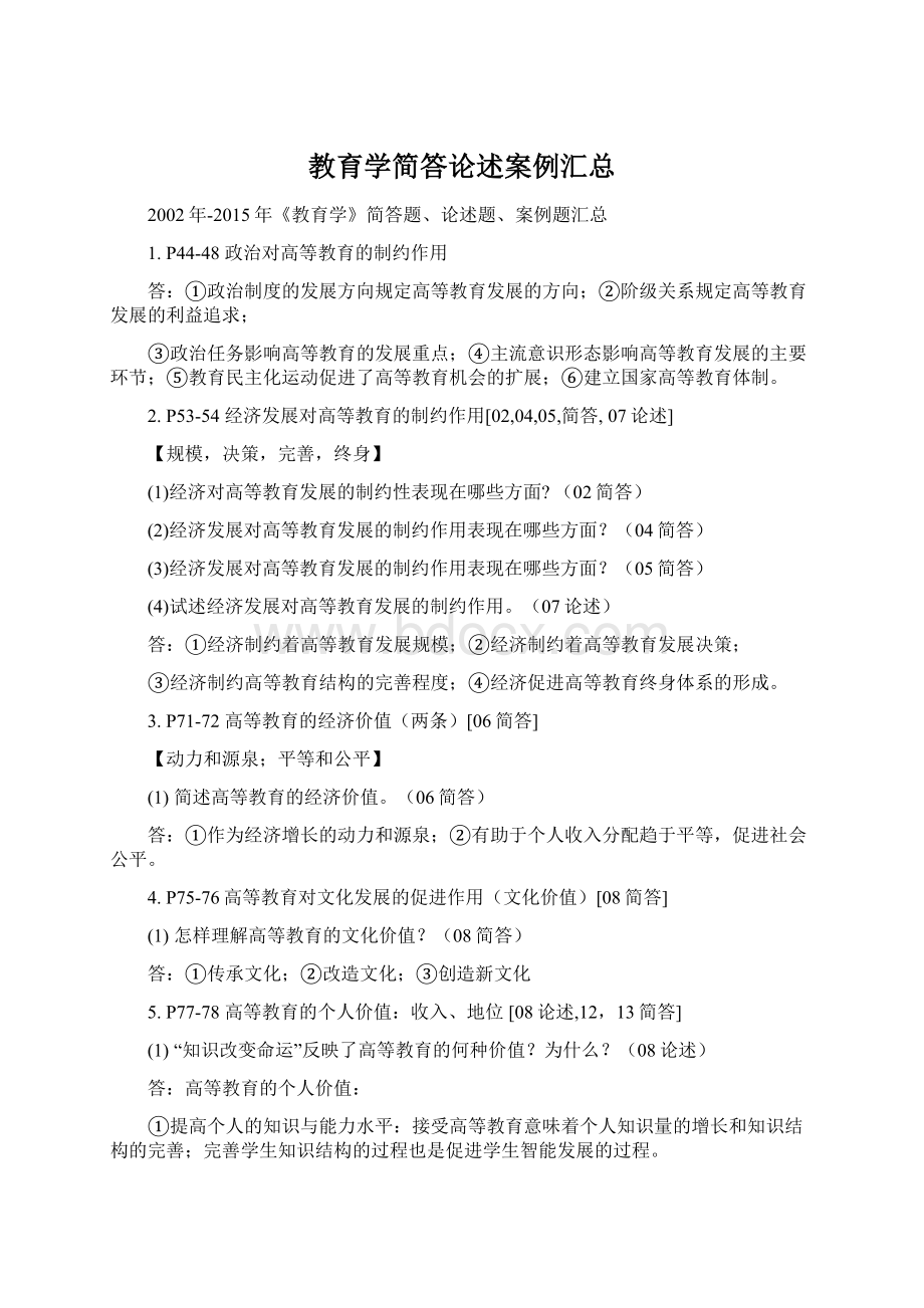 教育学简答论述案例汇总文档格式.docx_第1页