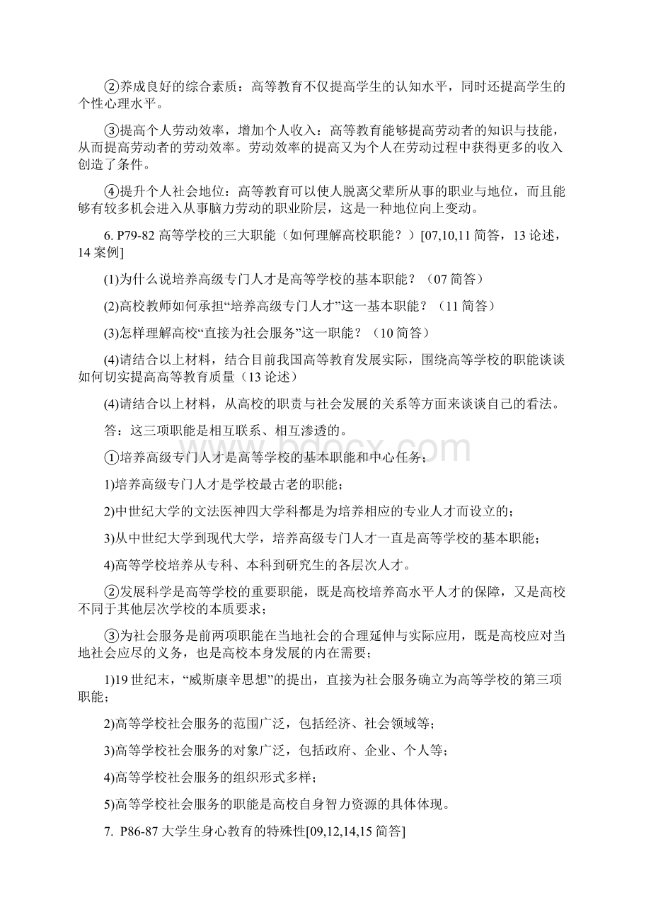 教育学简答论述案例汇总文档格式.docx_第2页