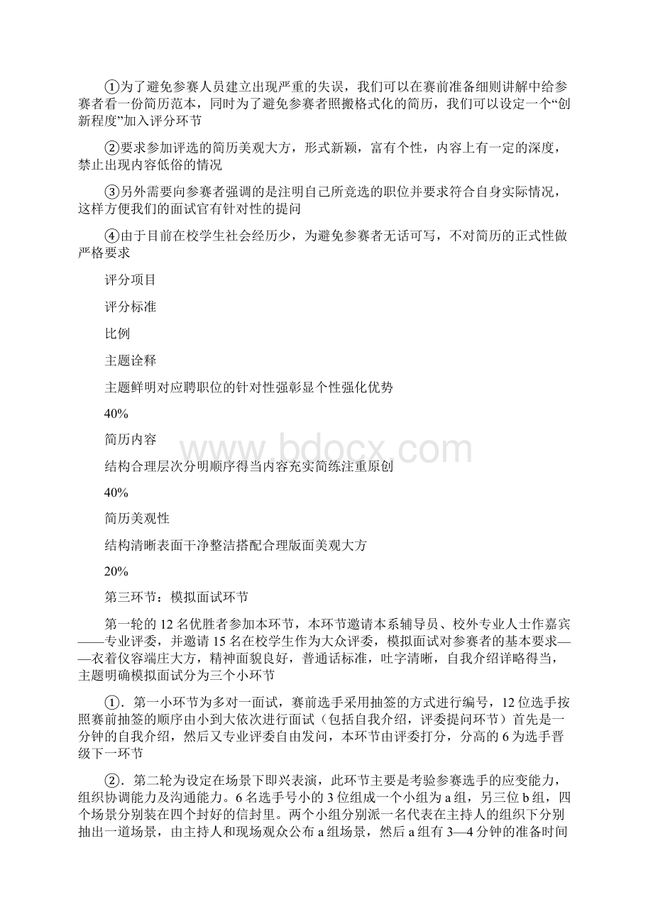 面试活动策划.docx_第3页