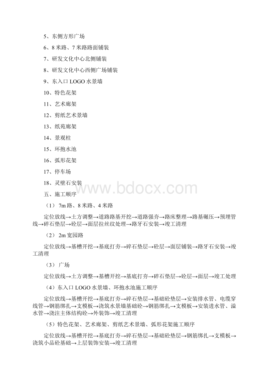 某某园林景观施工方案Word文档下载推荐.docx_第3页