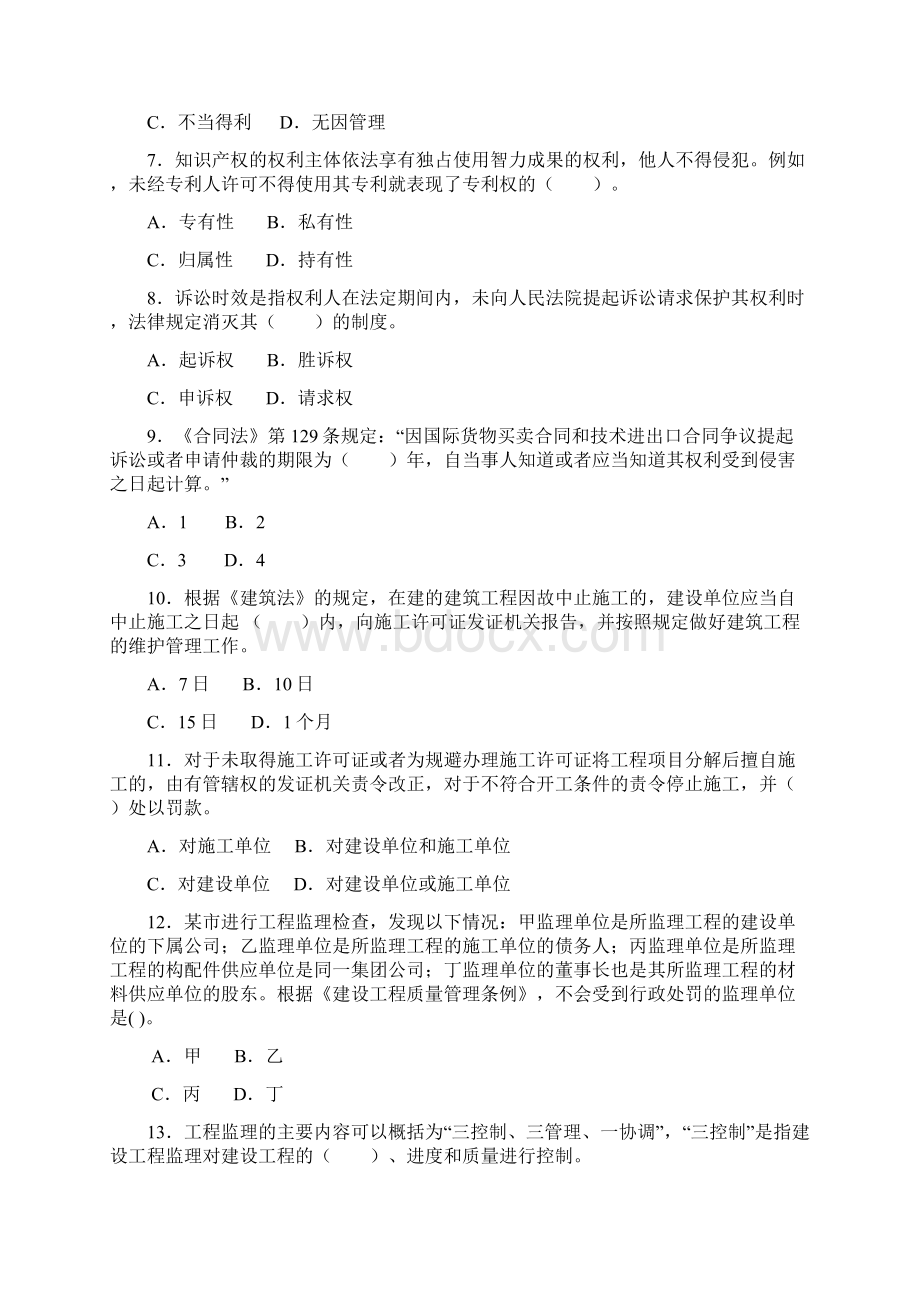 二级建造师《法规及相关知识》模拟题Word文档下载推荐.docx_第2页