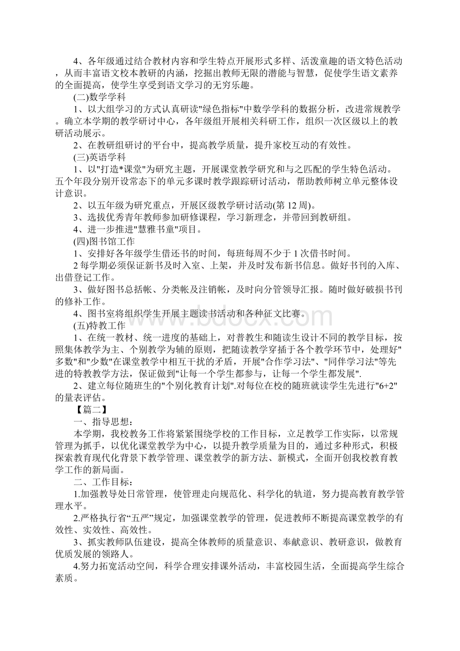 小学教导处周工作计划XX.docx_第3页