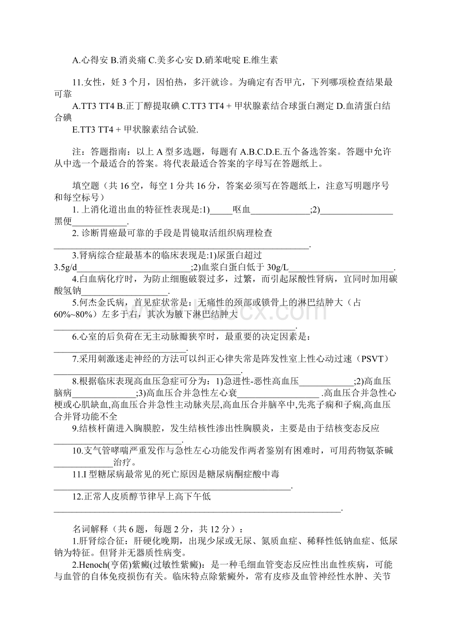 内科学试题及答案Word文档格式.docx_第2页