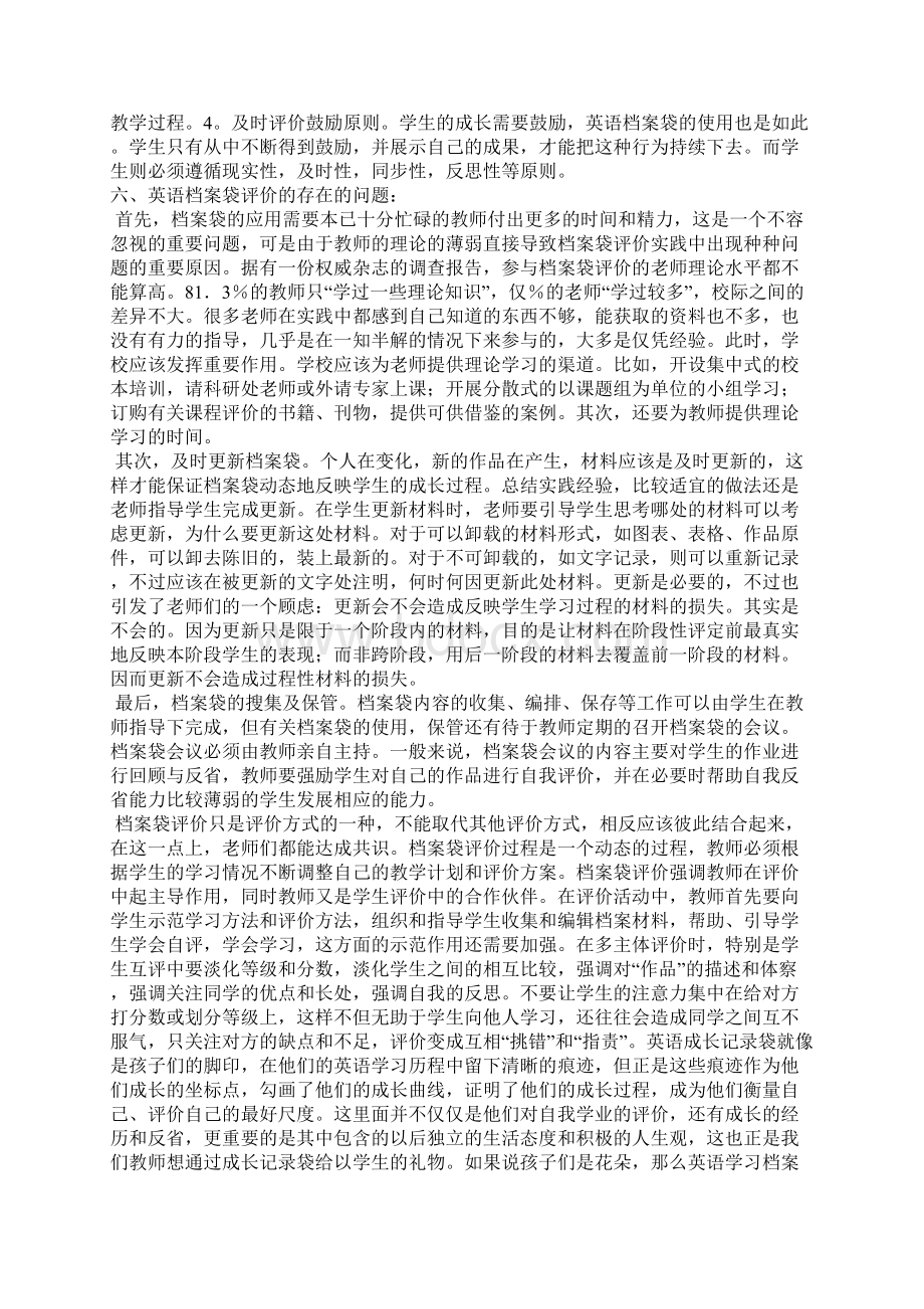 浅谈学习档案袋在英语教学中的利用Word文档下载推荐.docx_第3页