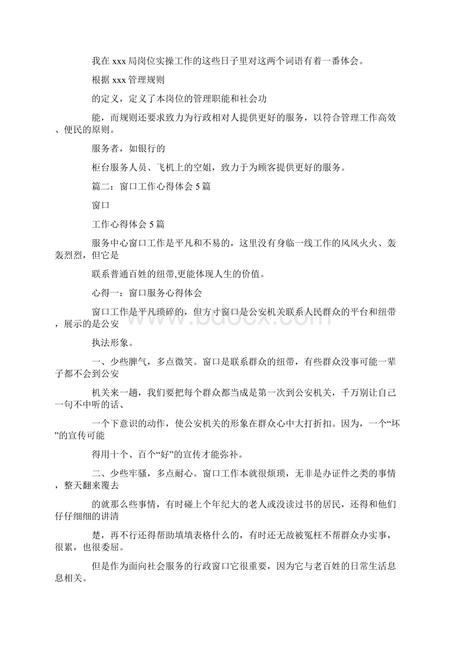 窗口工作人员群众路线心得体会.docx_第2页