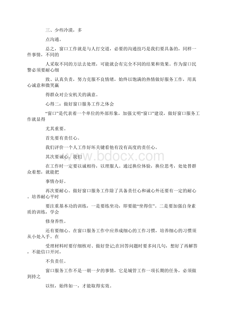 窗口工作人员群众路线心得体会.docx_第3页