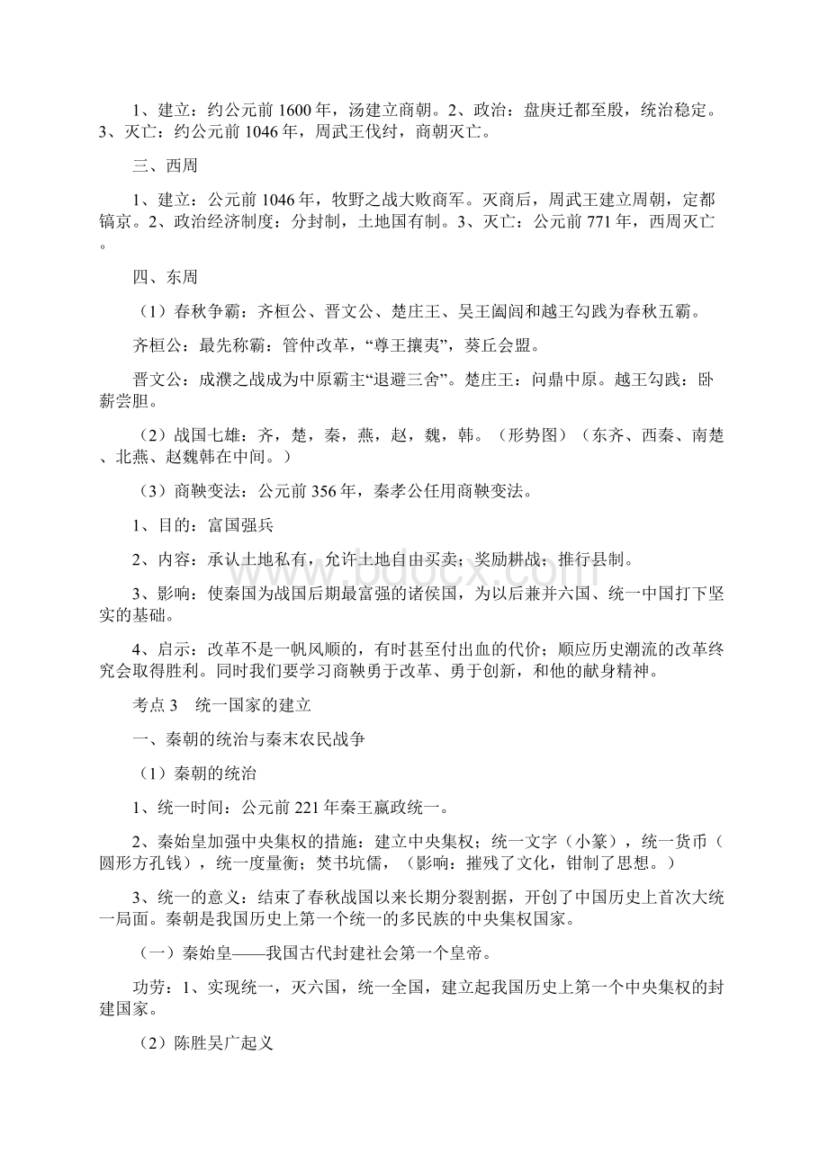 中考历史复习必背资料.docx_第2页