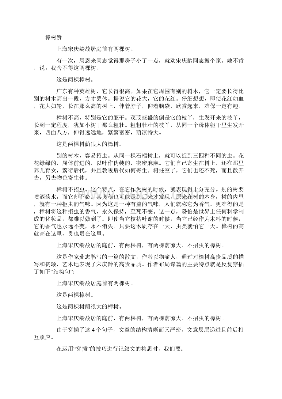 考场系列写作技法Word文档下载推荐.docx_第2页