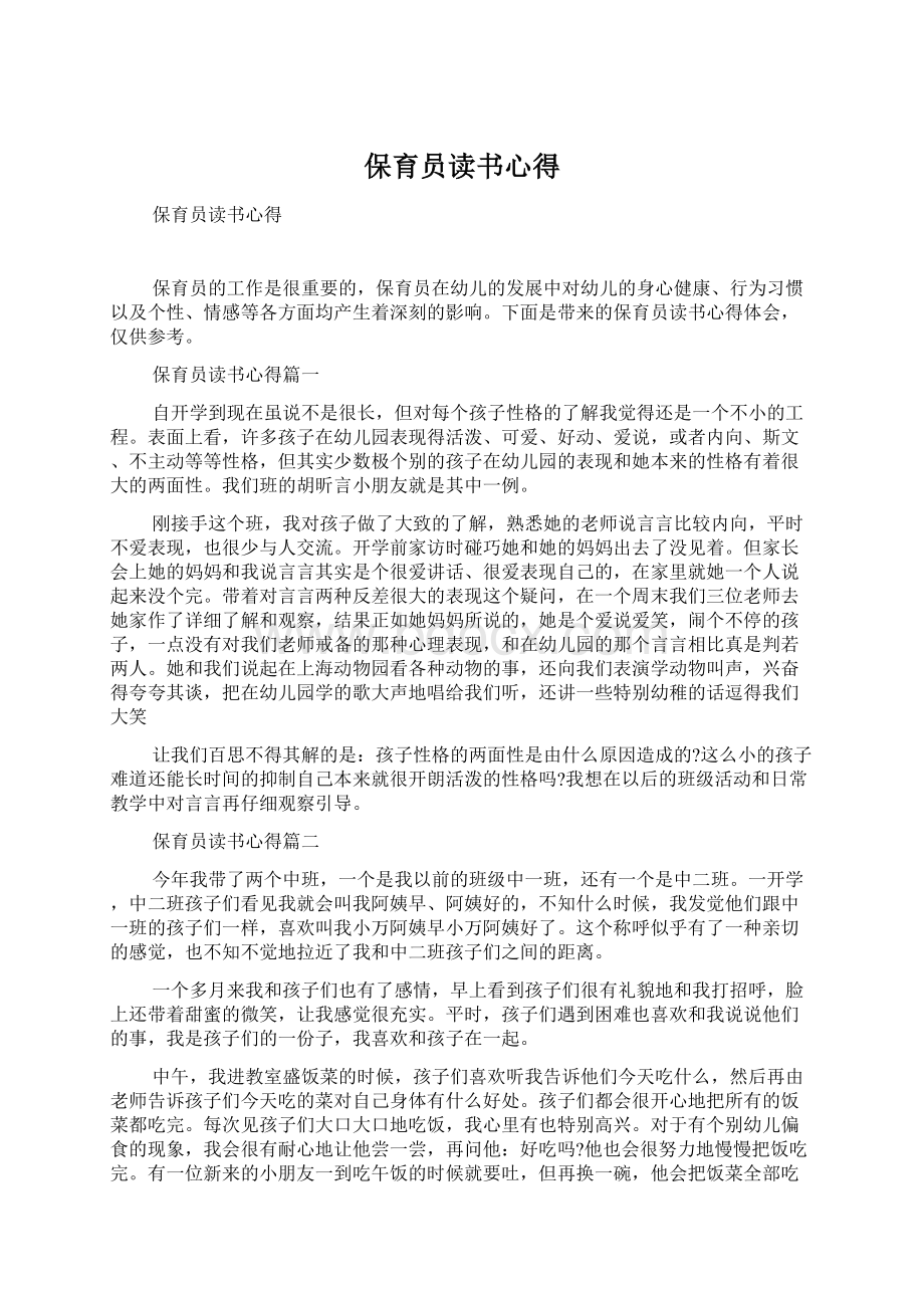 保育员读书心得.docx_第1页