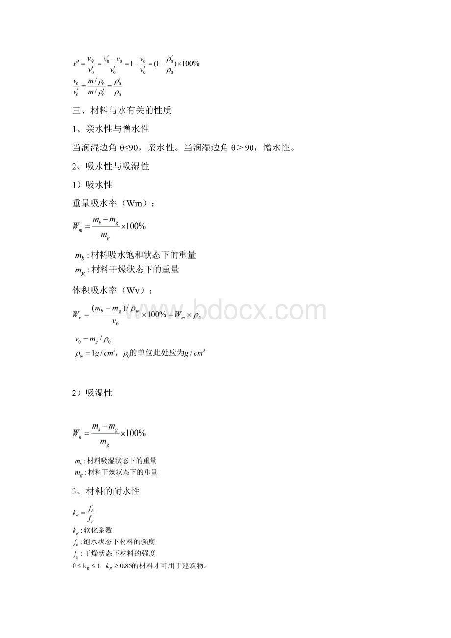 建筑材料复习提纲.docx_第2页