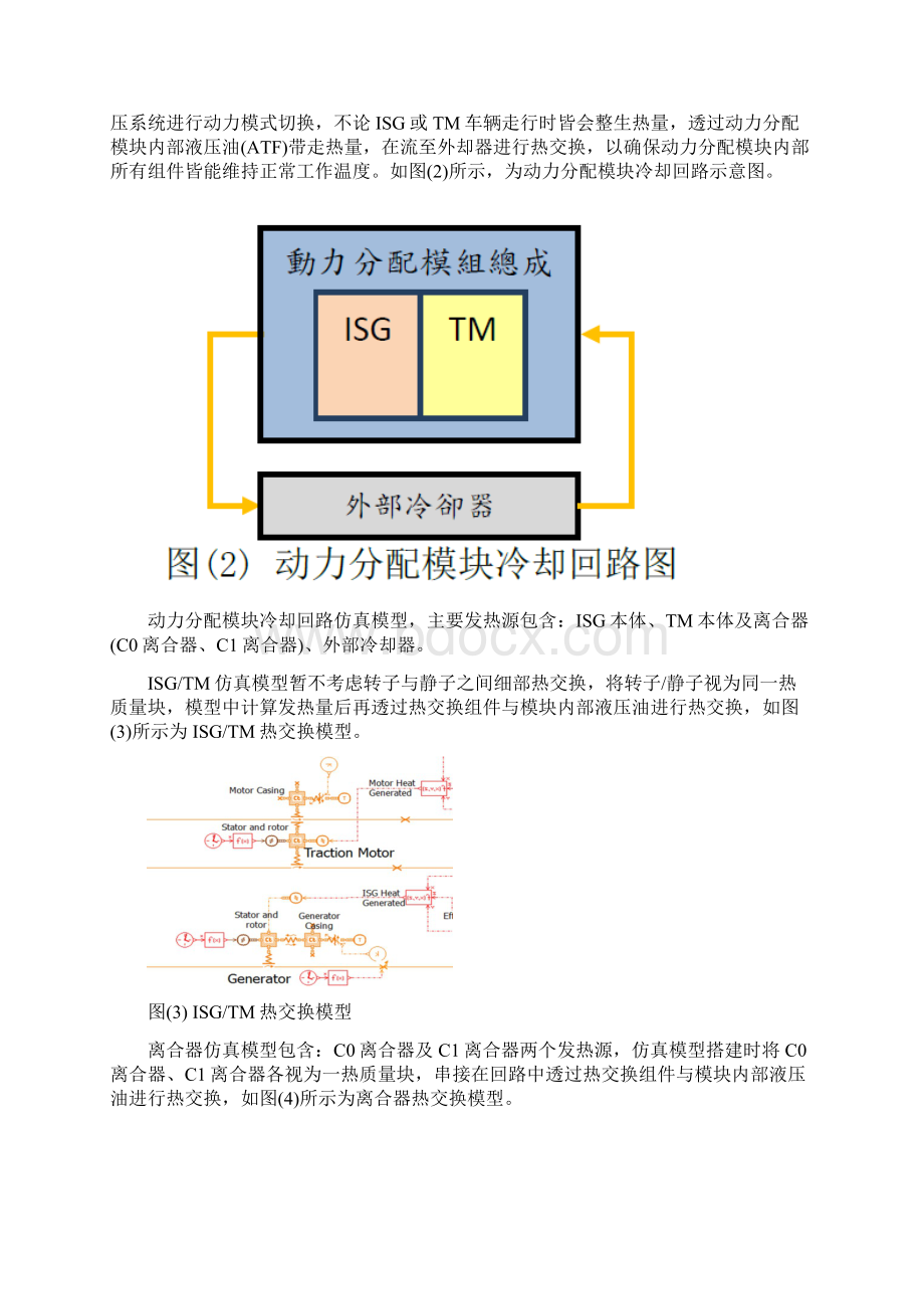 复合动力车辆冷却系统仿真模型建立.docx_第3页