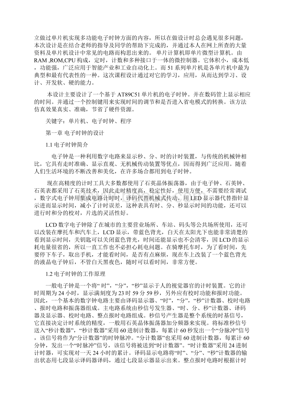 单片机数字时钟设计时分.docx_第2页