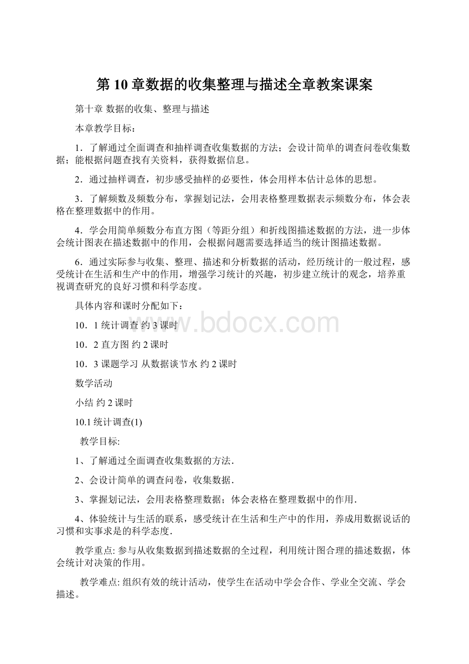 第10章数据的收集整理与描述全章教案课案.docx_第1页