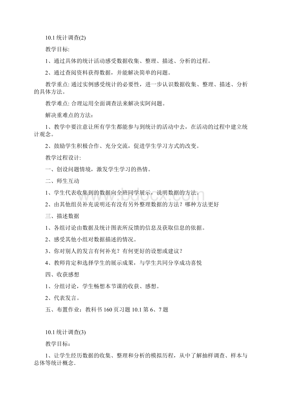 第10章数据的收集整理与描述全章教案课案.docx_第3页