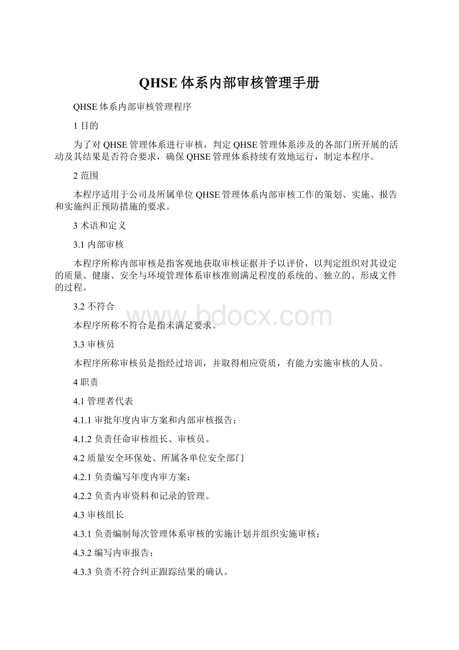 QHSE体系内部审核管理手册Word文件下载.docx_第1页