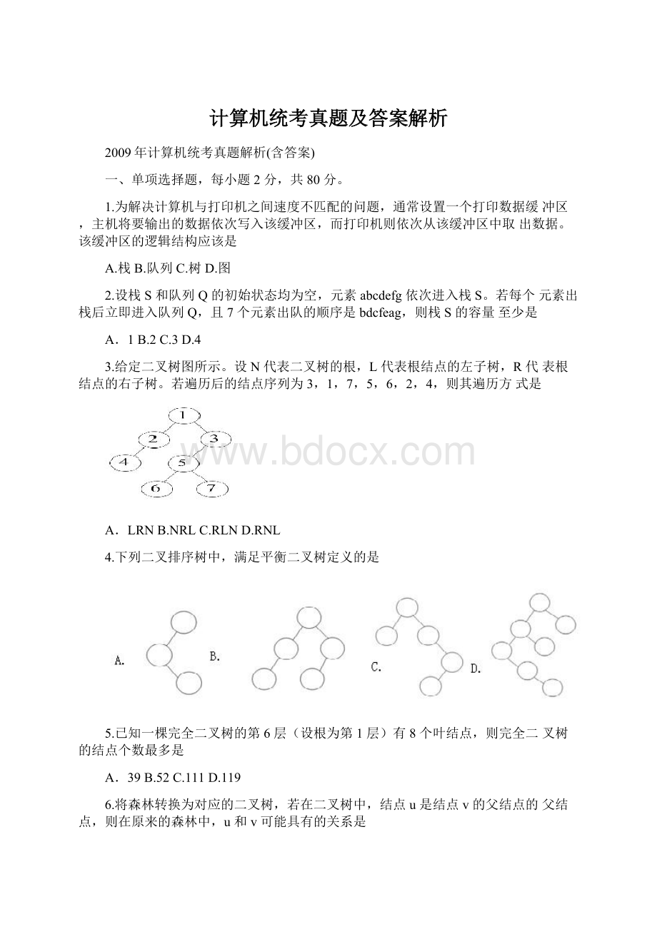 计算机统考真题及答案解析.docx