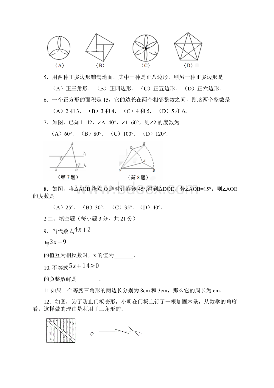 新华东师大版七年级数学下册期末测试模拟试题及答案解析docxWord文档下载推荐.docx_第2页