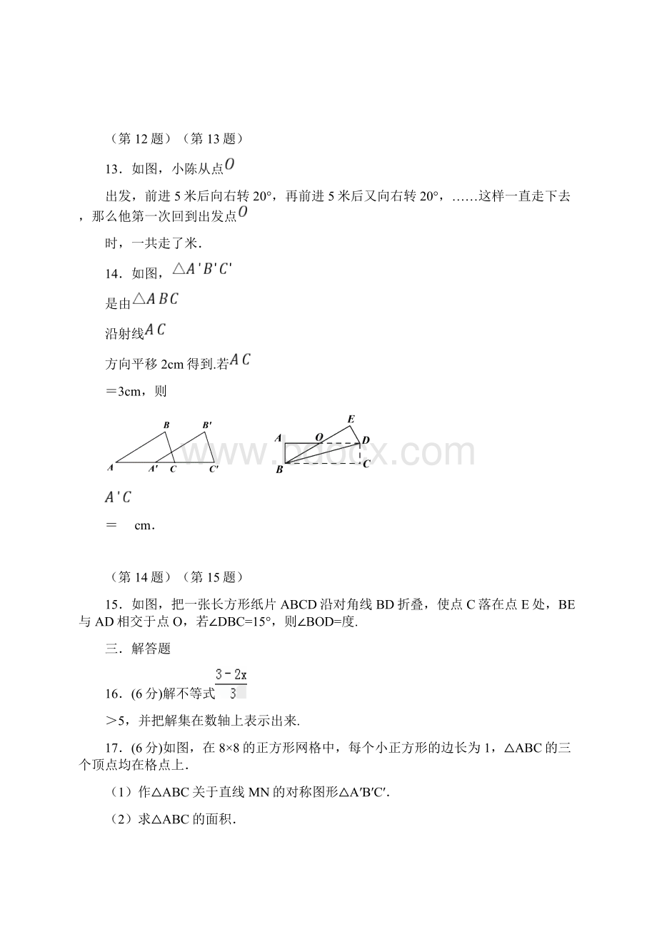 新华东师大版七年级数学下册期末测试模拟试题及答案解析docx.docx_第3页