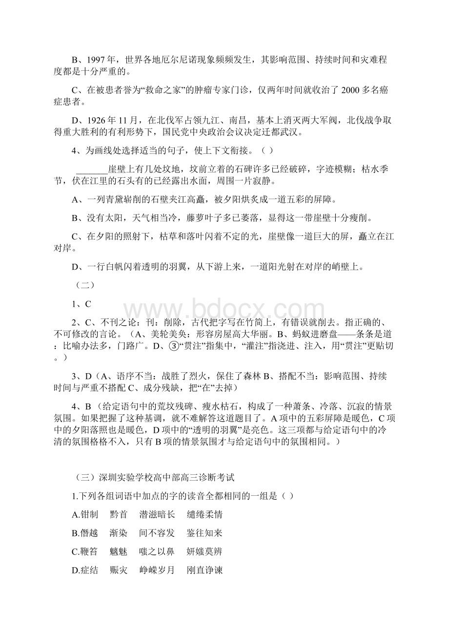 高中语文基础训练高考练习题文档格式.docx_第3页