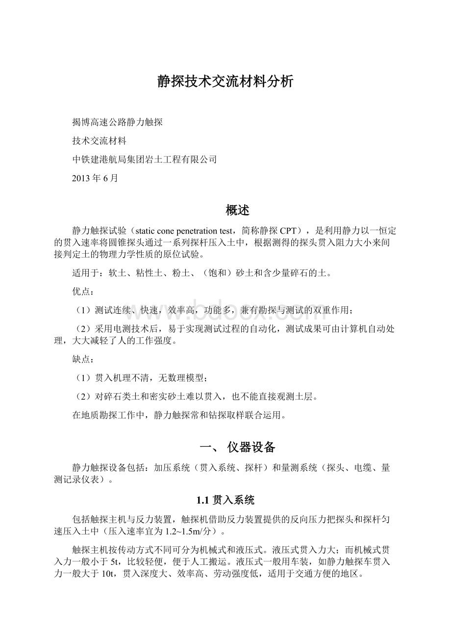 静探技术交流材料分析.docx