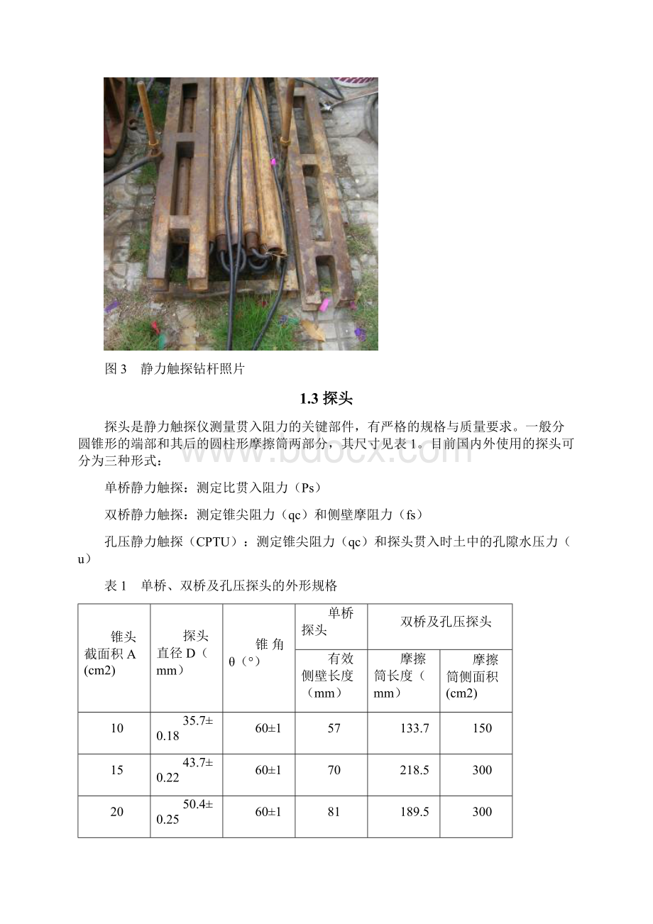 静探技术交流材料分析文档格式.docx_第3页