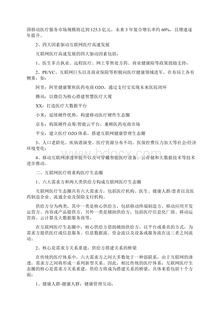 完美版精品行业分析报告互联网医疗行业分析报告Word文件下载.docx_第3页