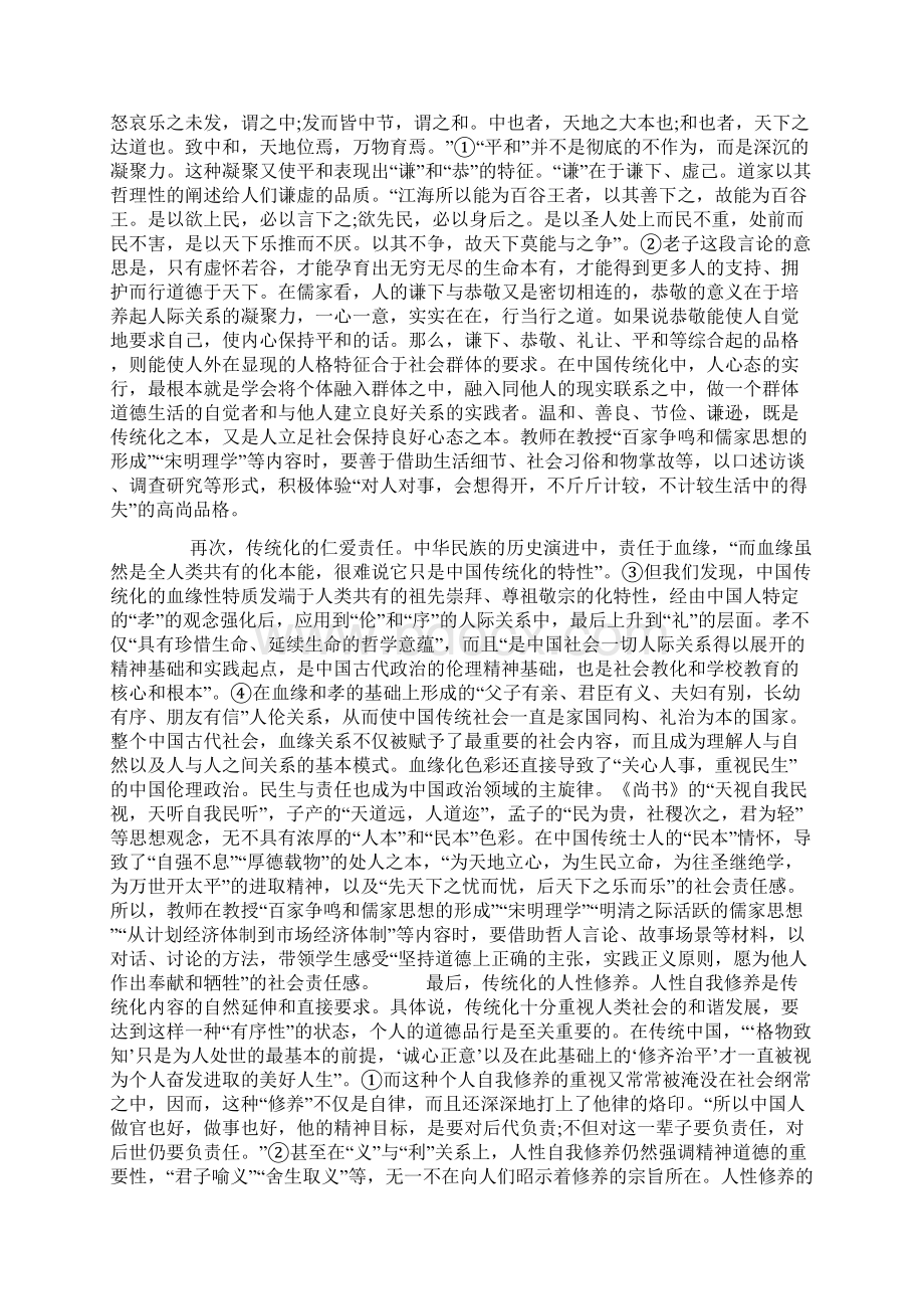 历史教育中传统文化的教学维度及微格体验.docx_第2页