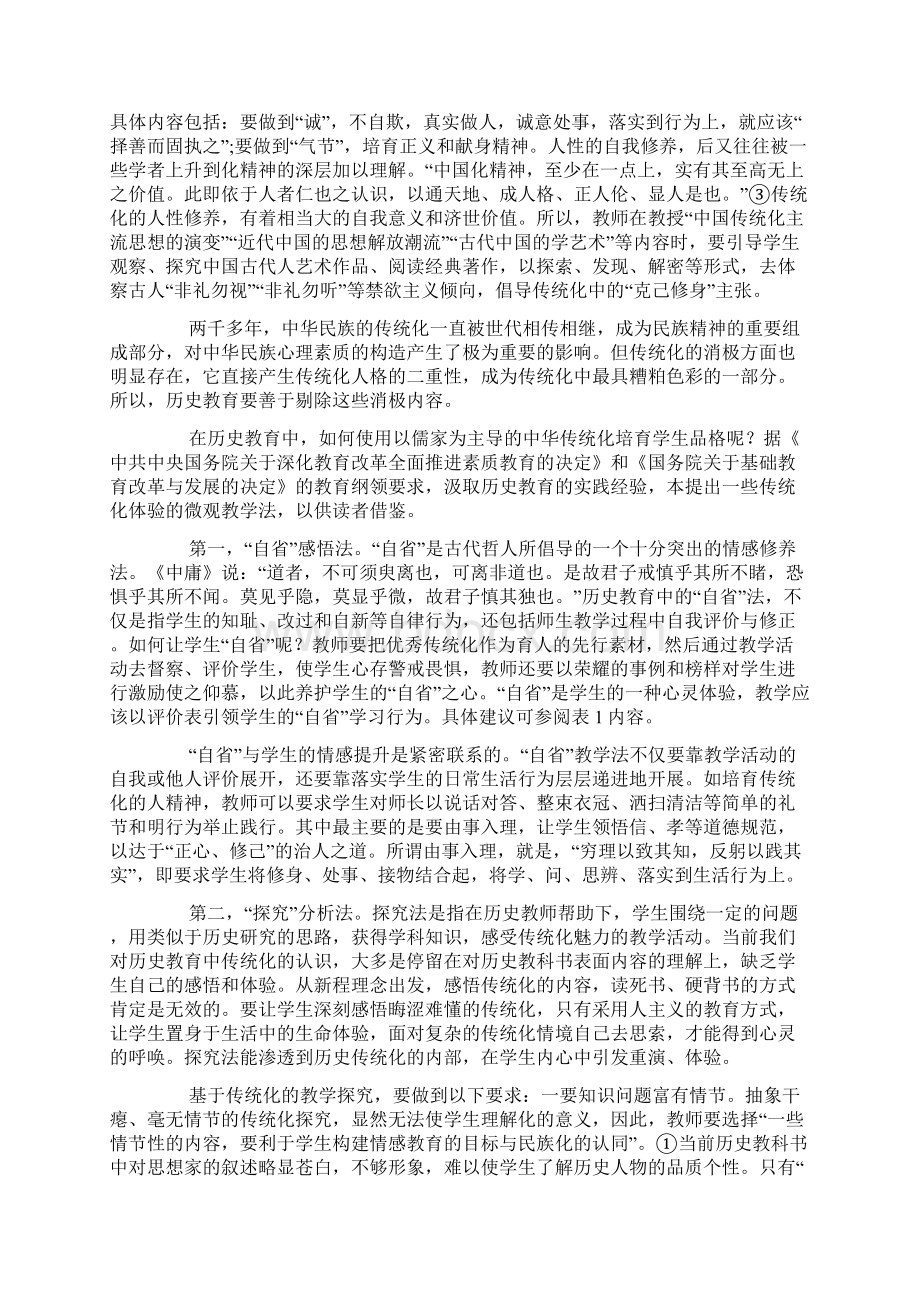 历史教育中传统文化的教学维度及微格体验.docx_第3页